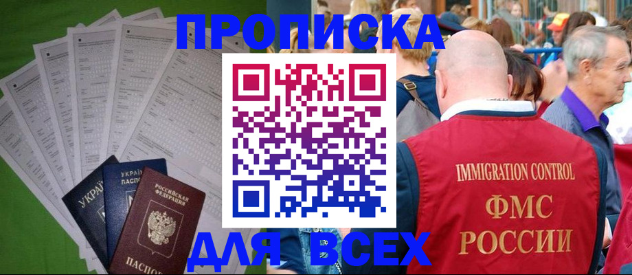 прописка законно в Новоульяновске